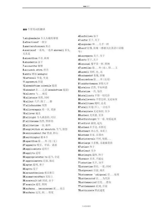 500个常用词组翻译