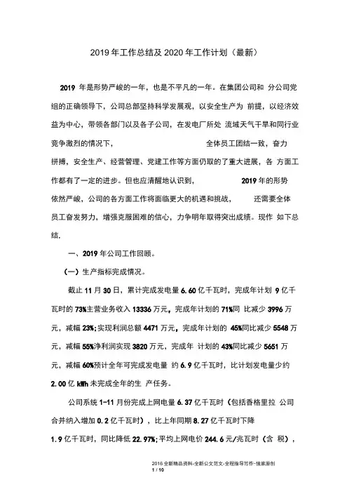 2019年工作总结及2020年工作计划(最新)