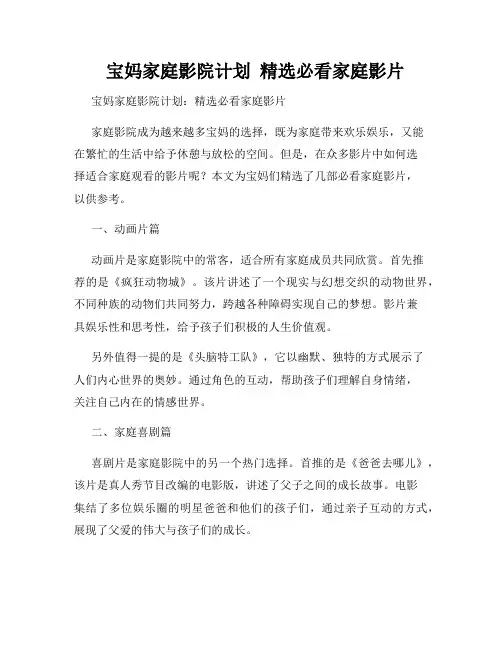   宝妈家庭影院计划  精选必看家庭影片