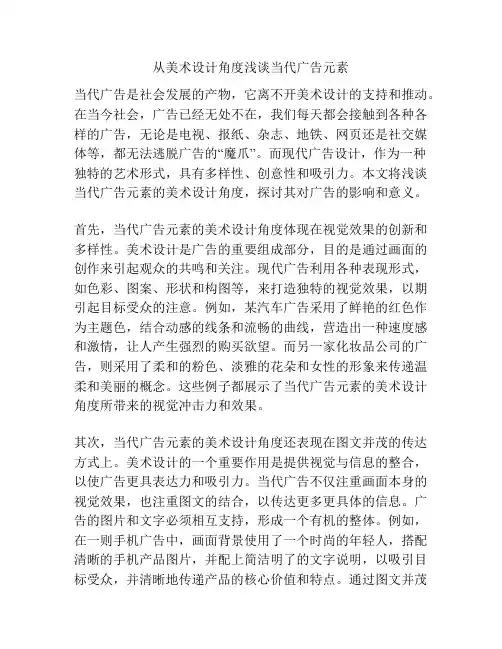 从美术设计角度浅谈当代广告元素
