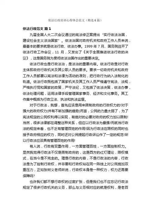 依法行政培训心得体会范文（精选6篇）