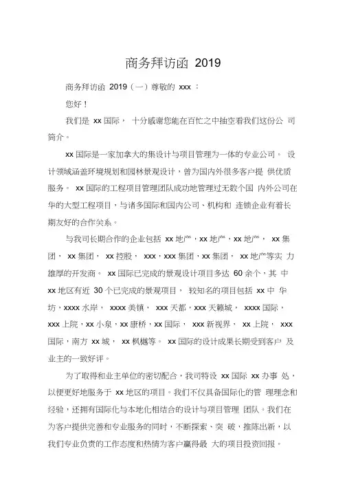 商务拜访函2019