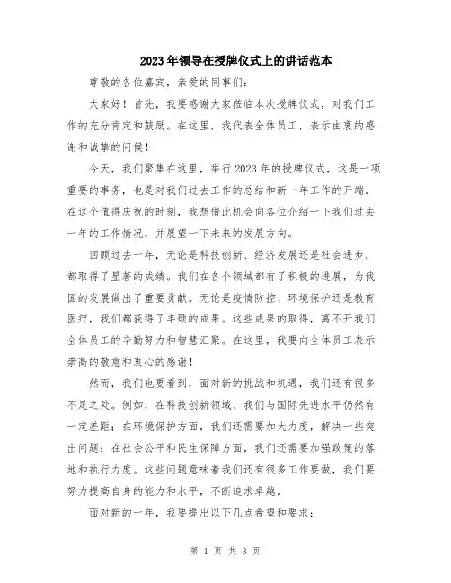 2023年领导在授牌仪式上的讲话范本