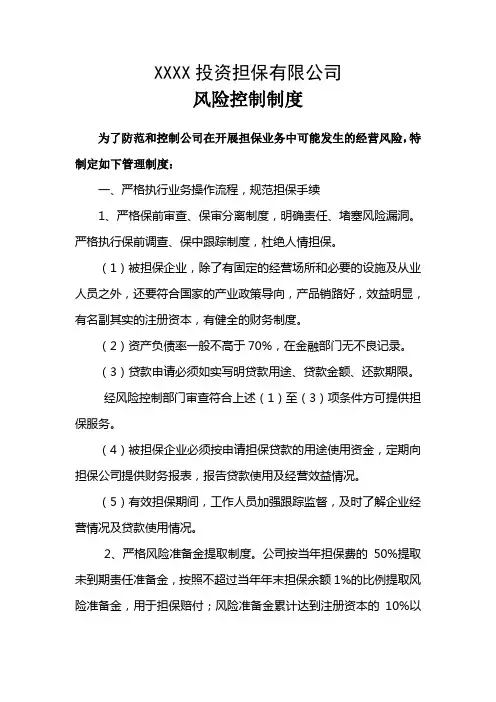担保公司风险控制