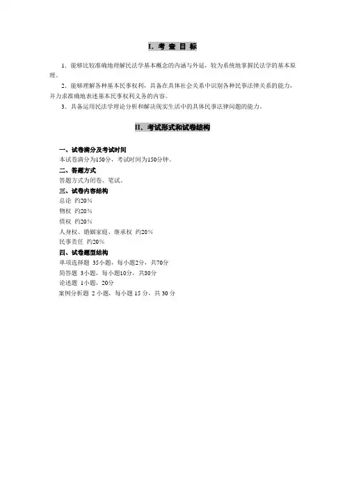 2011年政法干警招录改革民法学考试大纲答案