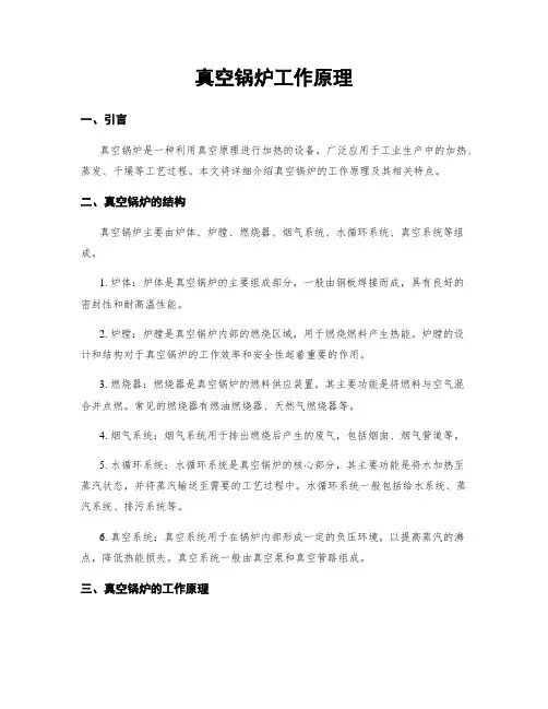 真空锅炉工作原理