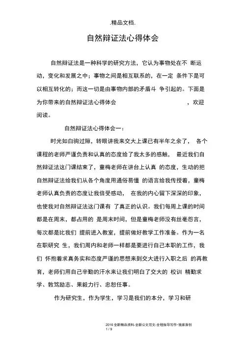 自然辩证法心得体会