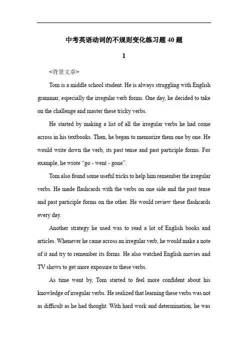 中考英语动词的不规则变化练习题40题