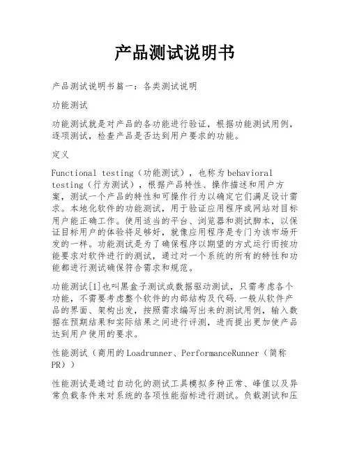 产品测试说明书