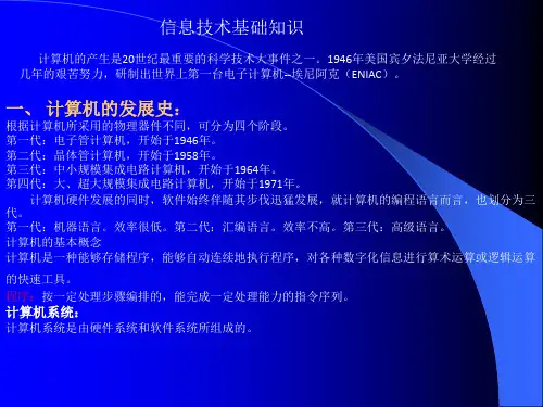 信息技术基础知识复习提纲