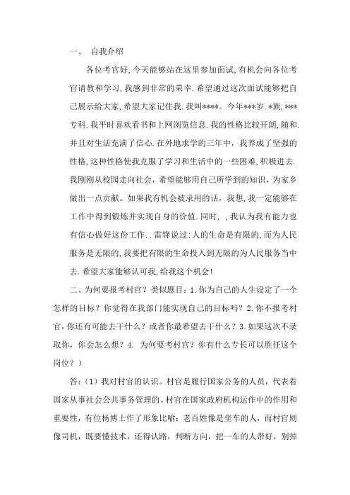 村官面试经典问答