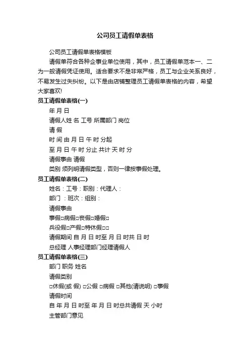 公司员工请假单表格