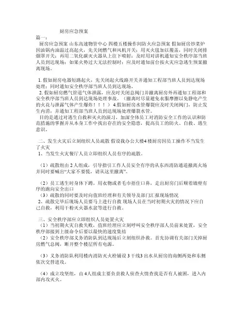 厨房应急预案