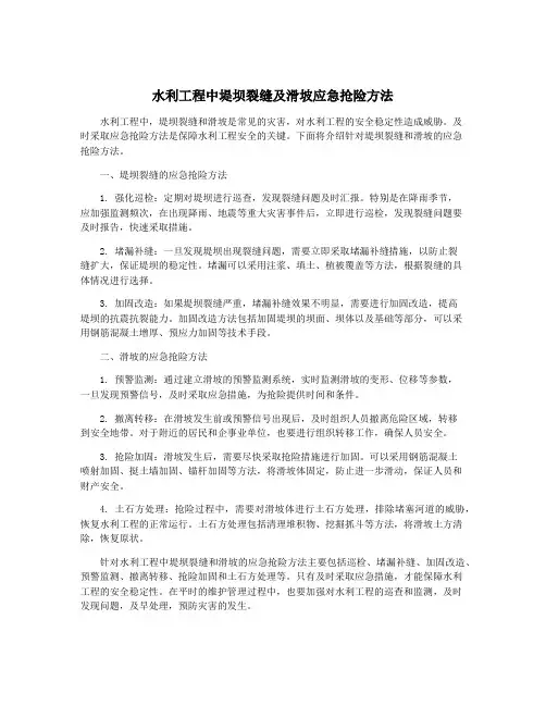 水利工程中堤坝裂缝及滑坡应急抢险方法