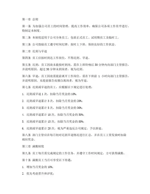公司迟到早退满勤管理制度