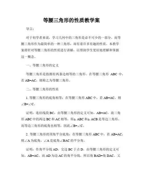 等腰三角形的性质教学案