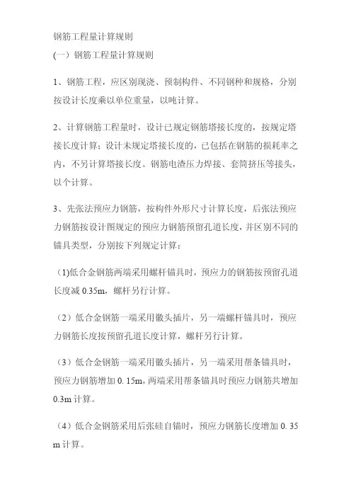 铁路钢筋工程量计算规则