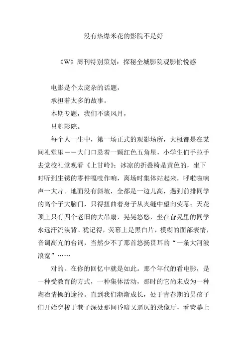 没有热爆米花的影院不是好