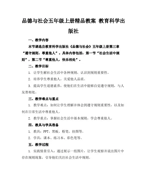 品德与社会五年级上册精品教案教育科学出版社