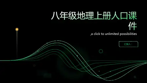 八年级地理上册人口课件(2)