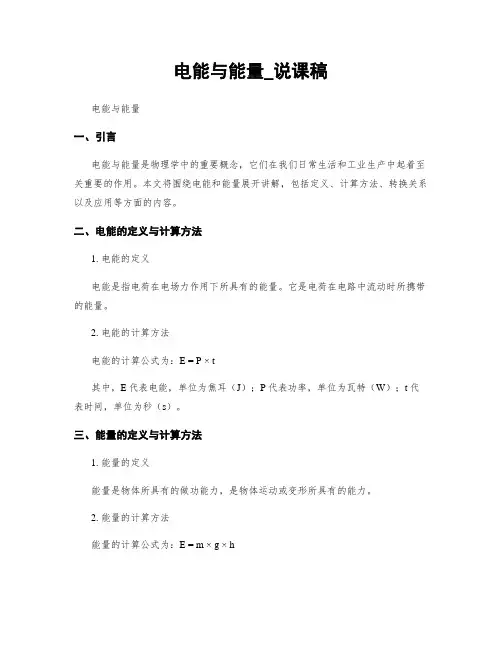电能与能量_说课稿