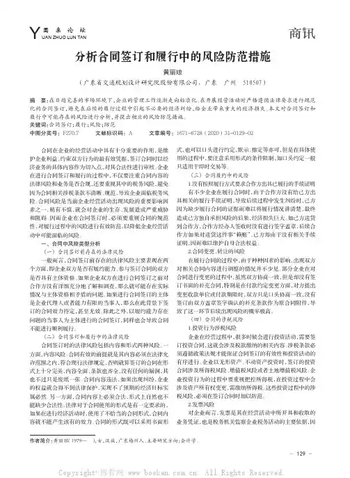 分析合同签订和履行中的风险防范措施