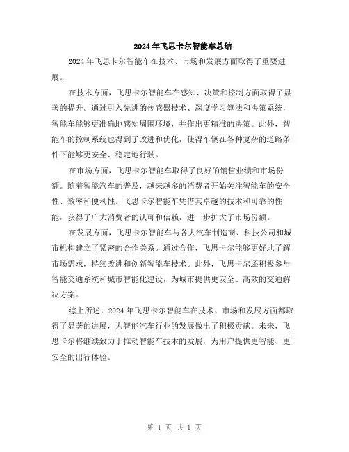 2024年飞思卡尔智能车总结