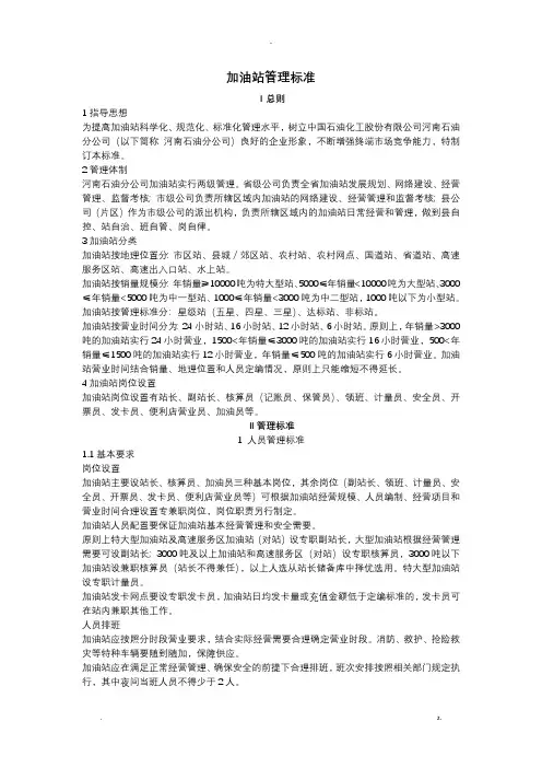 加油站管理标准(中石化版)