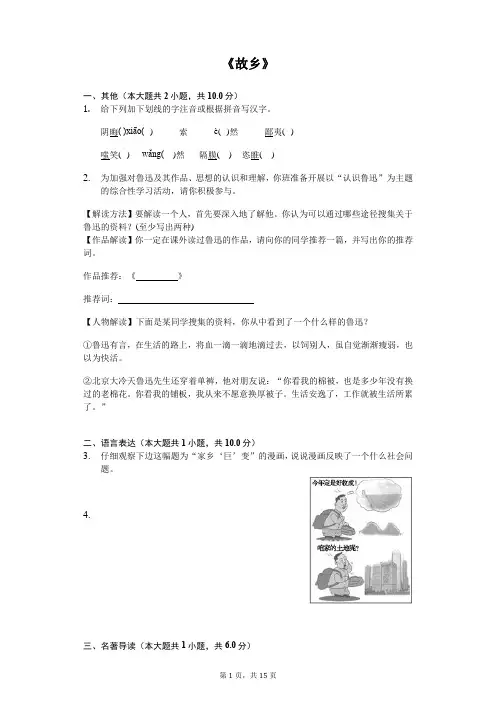 《故乡》同步配套练习含答案