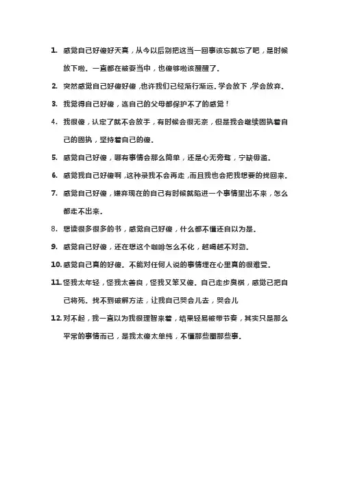 自己很傻的文案