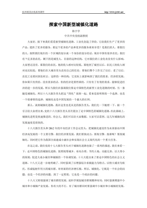 探索中国新型城镇化道路
