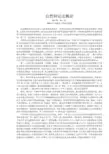 《自然辩证法概论》电子版修订版