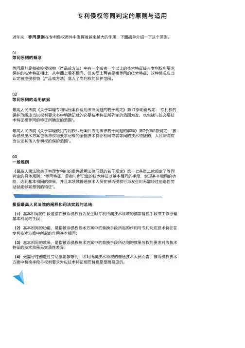专利侵权等同判定的原则与适用