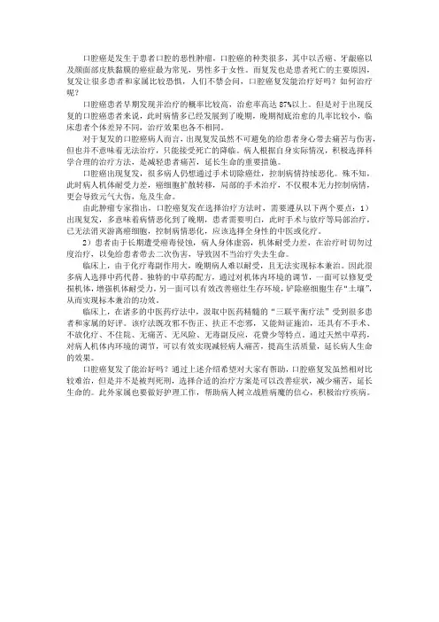 口腔癌复发了能治好吗？如何治疗