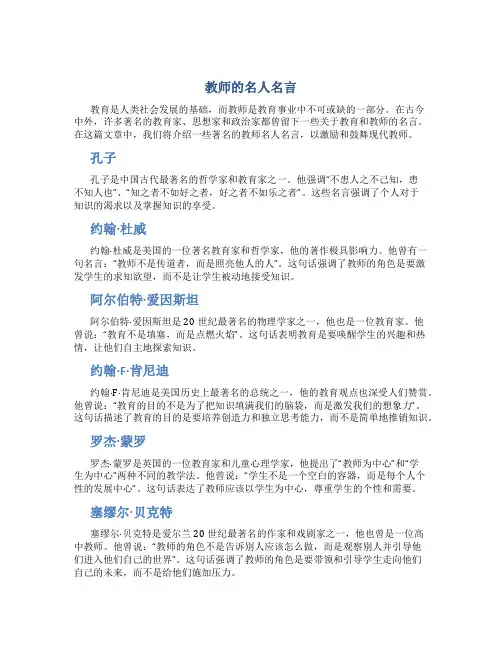 教师的名人名言