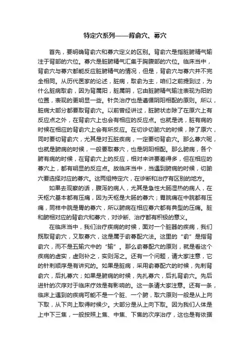 特定穴系列——背俞穴、募穴