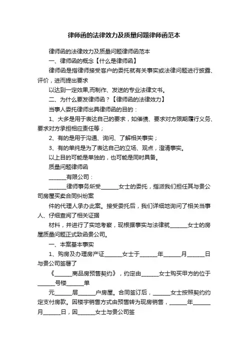 律师函的法律效力及质量问题律师函范本