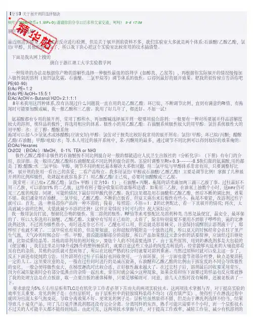关于展开剂的选择秘诀