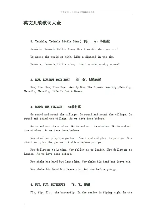 英文儿歌歌词大全