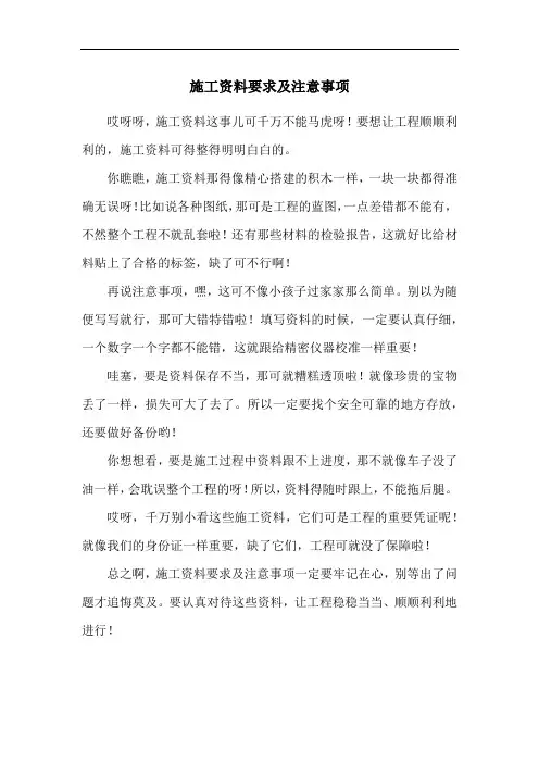 施工资料要求及注意事项
