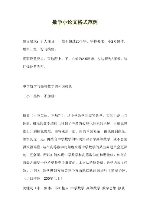 数学小论文格式范例