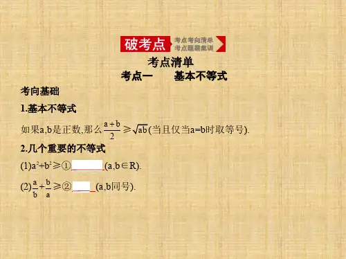 2020年高考江苏版高考数学  8.3 基本不等式及其应用