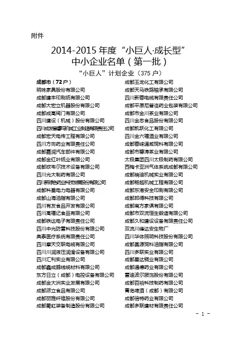 2014-2015年度“小巨人