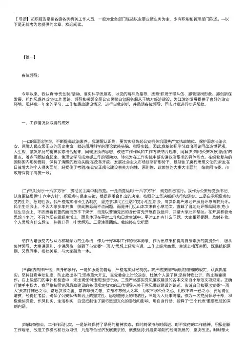 公安局政委述职报告【三篇】
