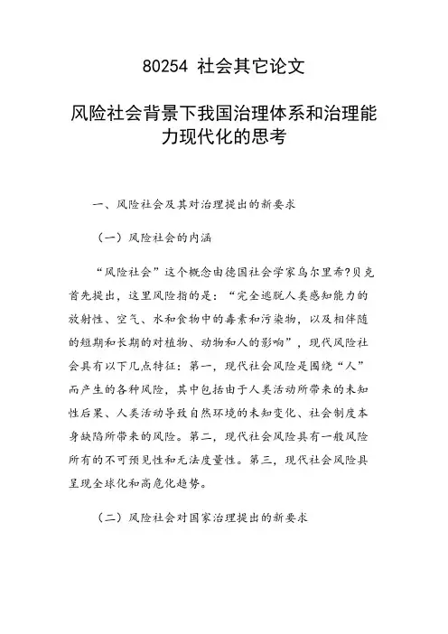 课题研究论文：风险社会背景下我国治理体系和治理能力现代化的思考