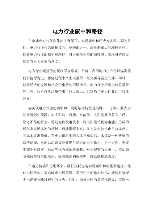 电力行业碳中和路径