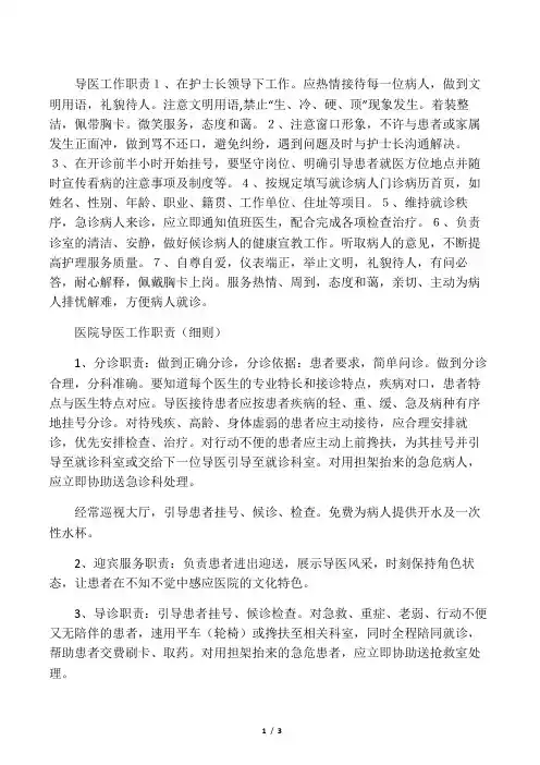 医院导医工作职责