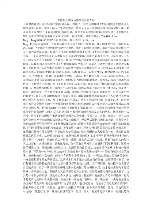 麦琪的礼物读后感范文汇总5篇