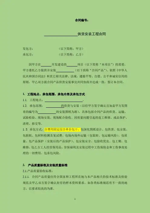材料设备供货安装合同 标准版