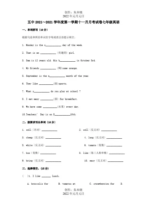 七年级英语11月月考试题 试题